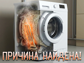 Накипь в стиральной машине